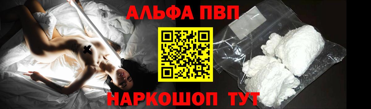 Кольчугино  A PVP кристаллы  А ПВП СК  Alpha PVP Соль  Вход с VPN 
