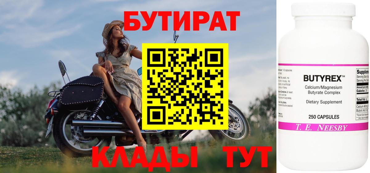 Бутират 99% Кольчугино