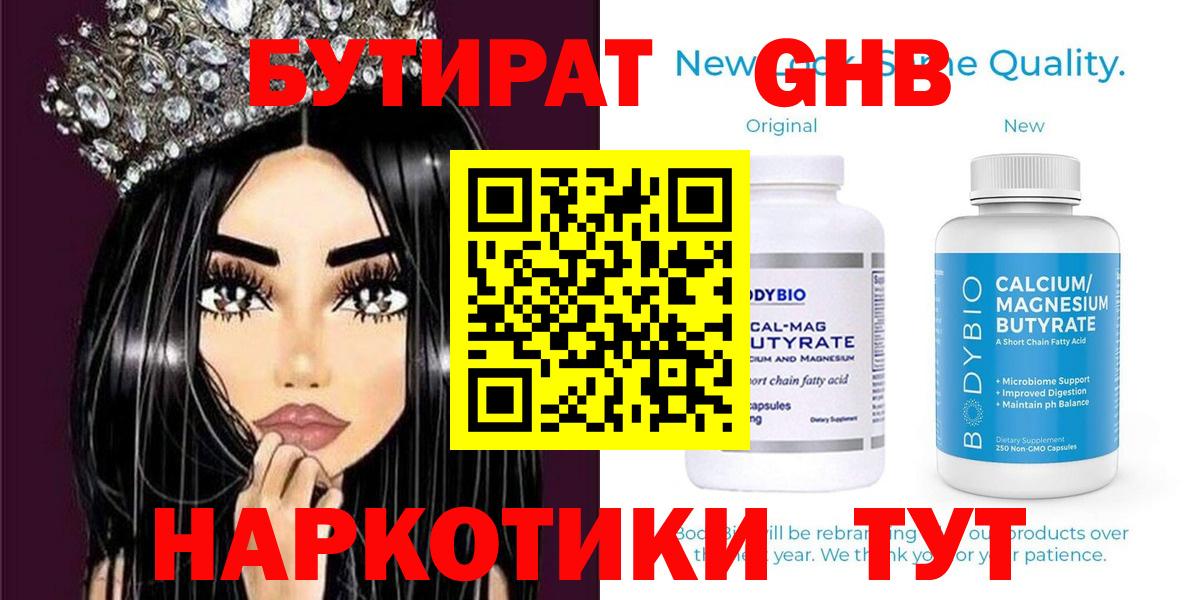 Кольчугино  БУТИРАТ вода  Вход с VPN 