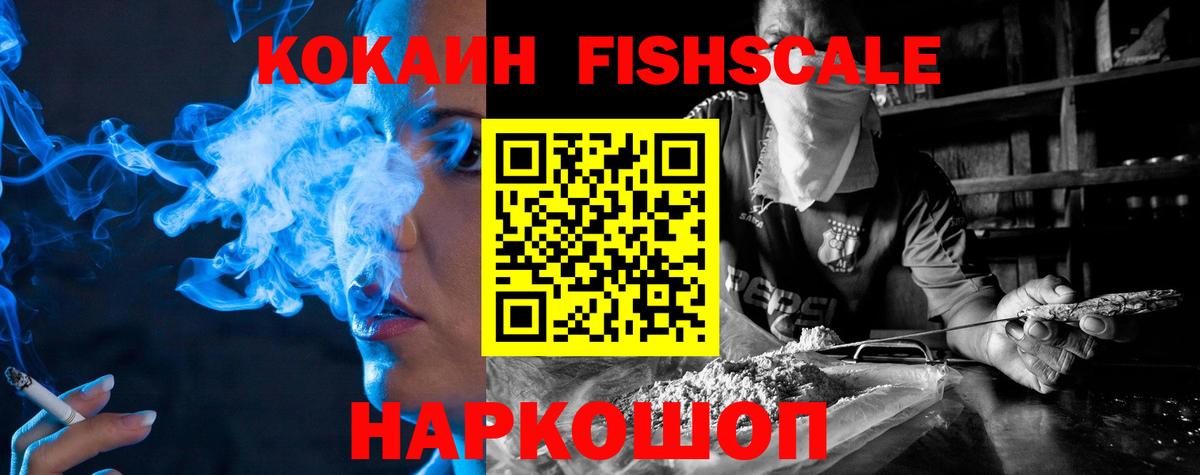 Кольчугино  COCAIN  Вход с VPN  COCAIN Эквадор  КОКАИН Fish Scale 