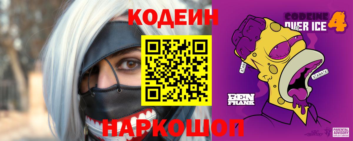 Кодеиновый сироп Lean напиток Lean (лин)  Кодеиновый сироп Lean Purple Drank  Вход с VPN  Кольчугино 