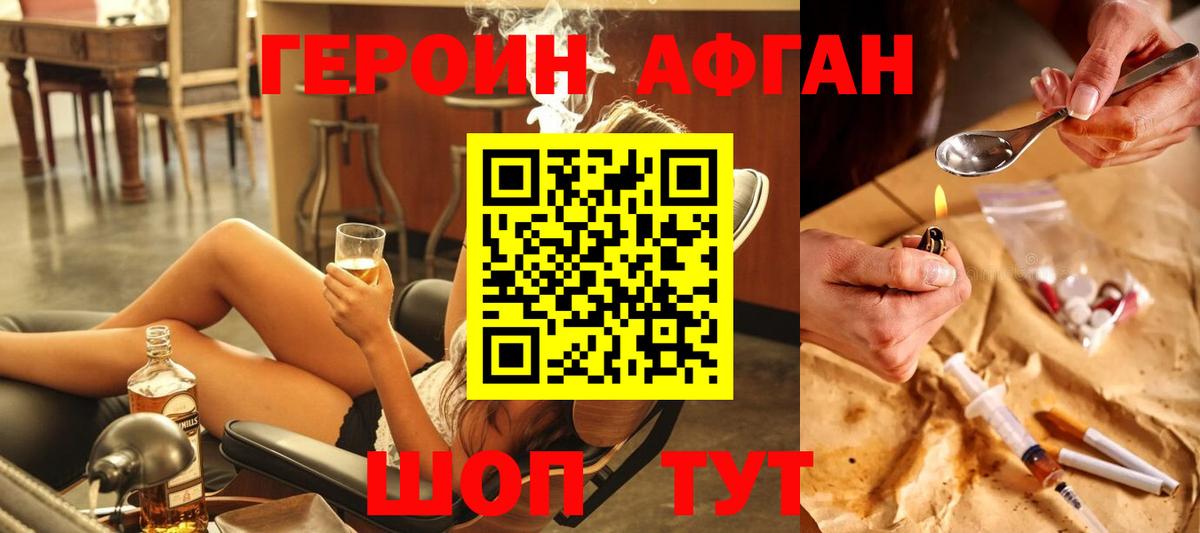 Героин афганец Кольчугино