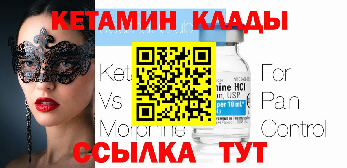 Кетамин VHQ  Вход с VPN  Кольчугино  Кетамин ketamine 