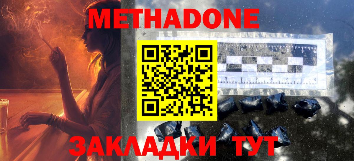 МЕТАДОН methadone  mega вход  Кольчугино  Метадон VHQ  Вход с VPN 