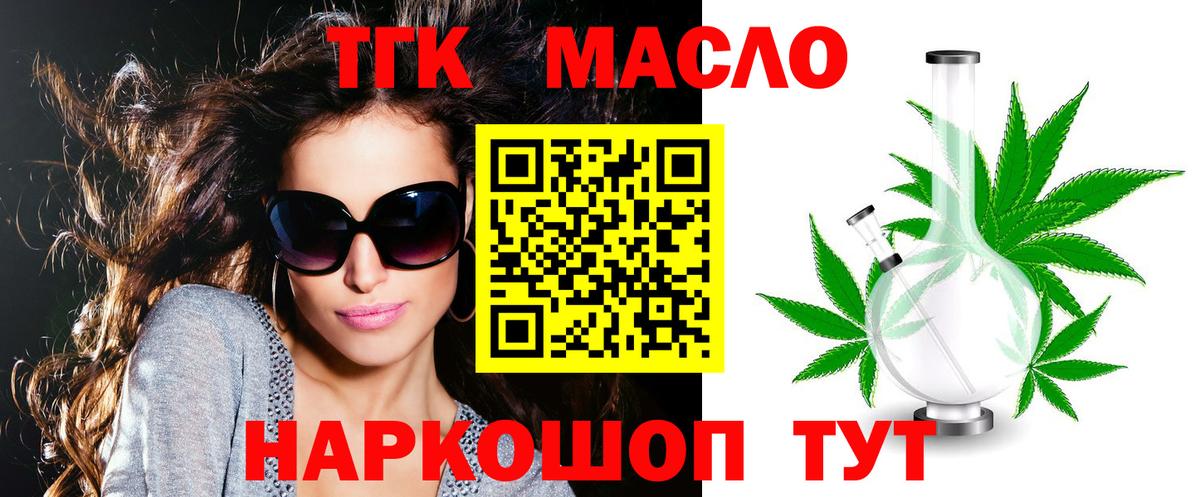 ТГК гашишное масло Кольчугино