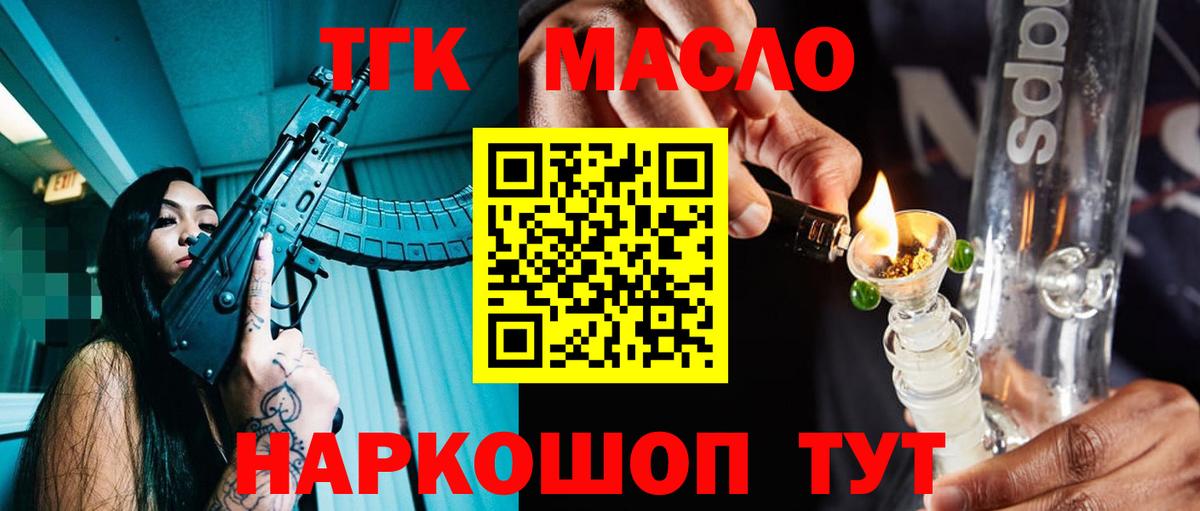 ТГК концентрат  Вход с VPN  Кольчугино 